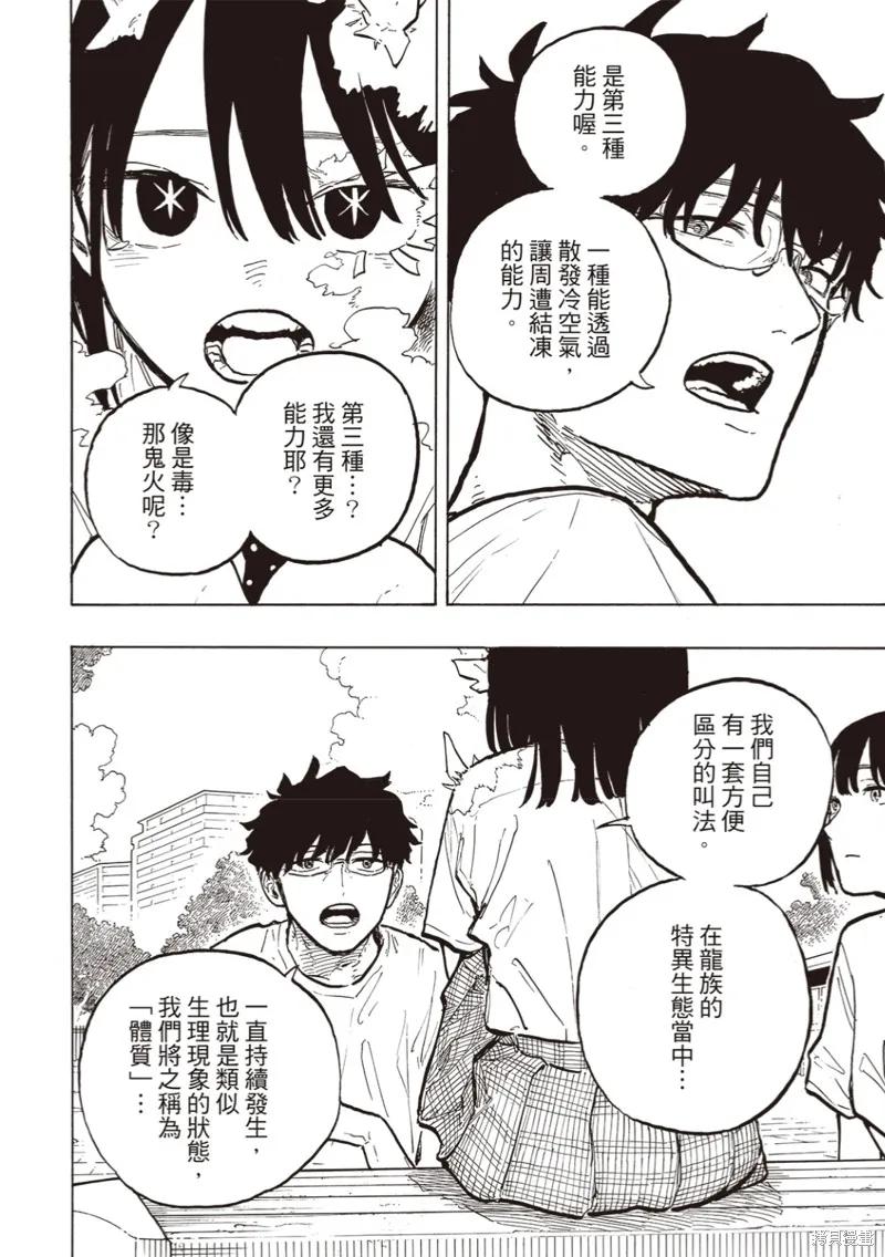 《琉璃龙龙》第33话 第6页