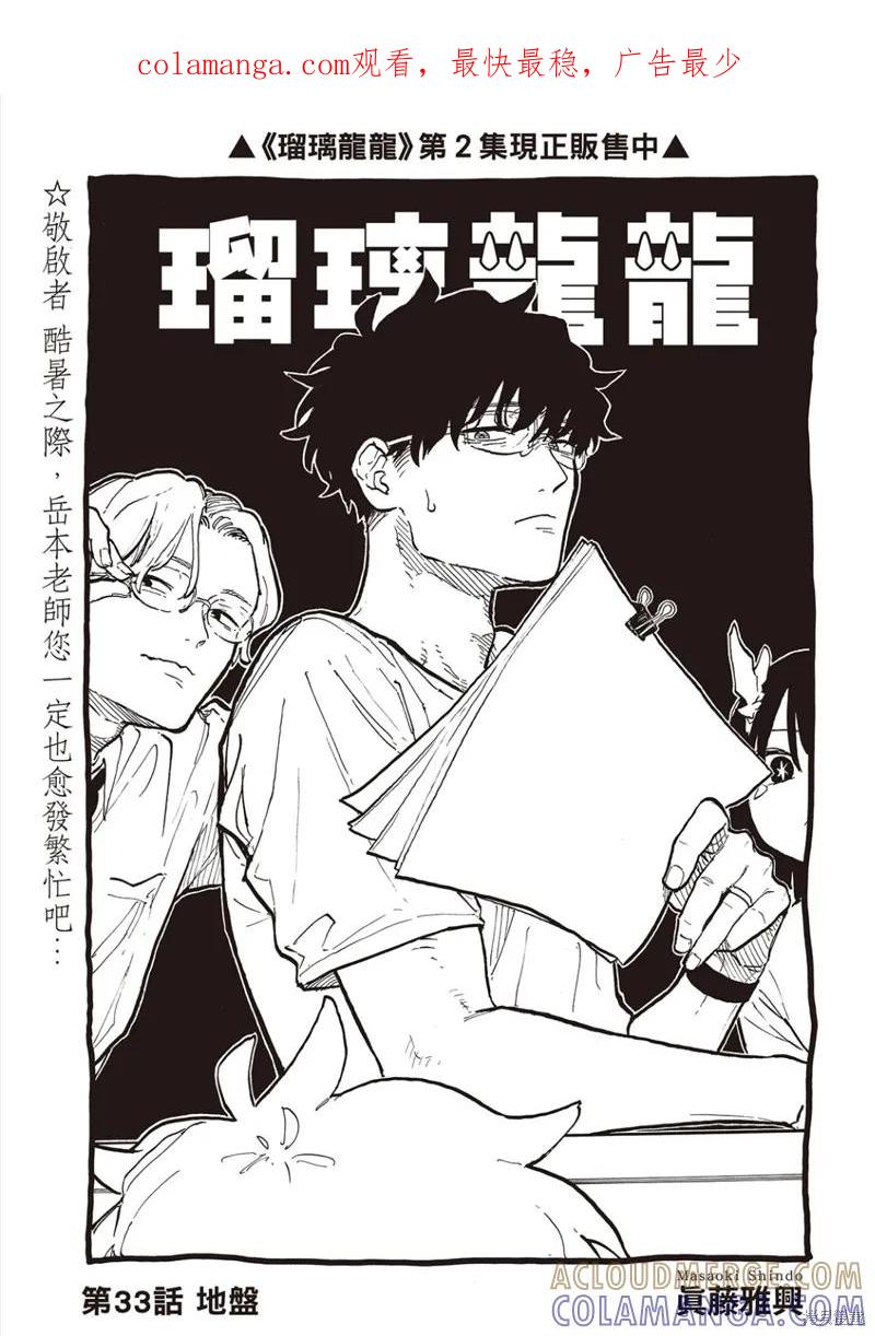 《琉璃龙龙》第33话 第1页