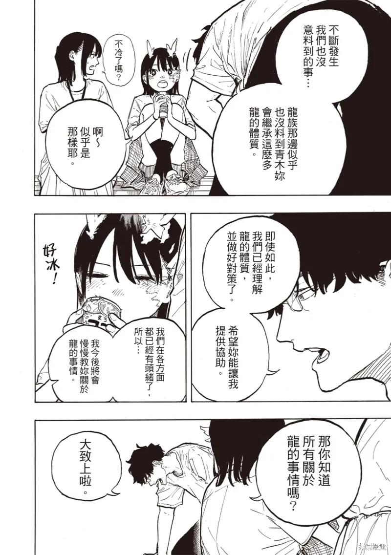 《琉璃龙龙》第33话 第8页
