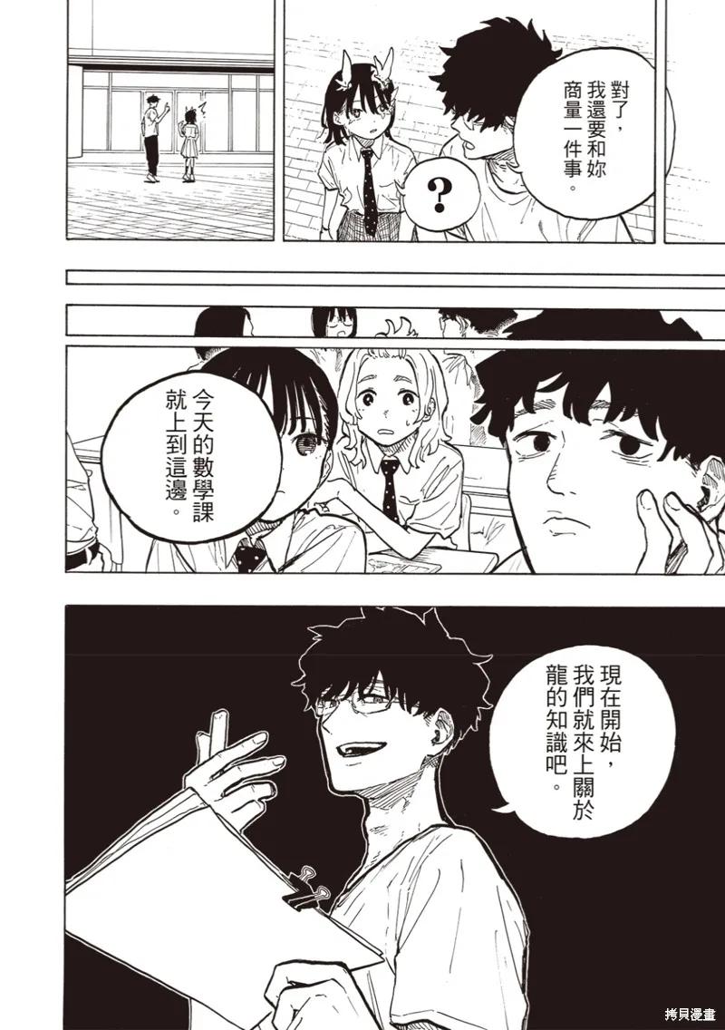 《琉璃龙龙》第33话 第10页