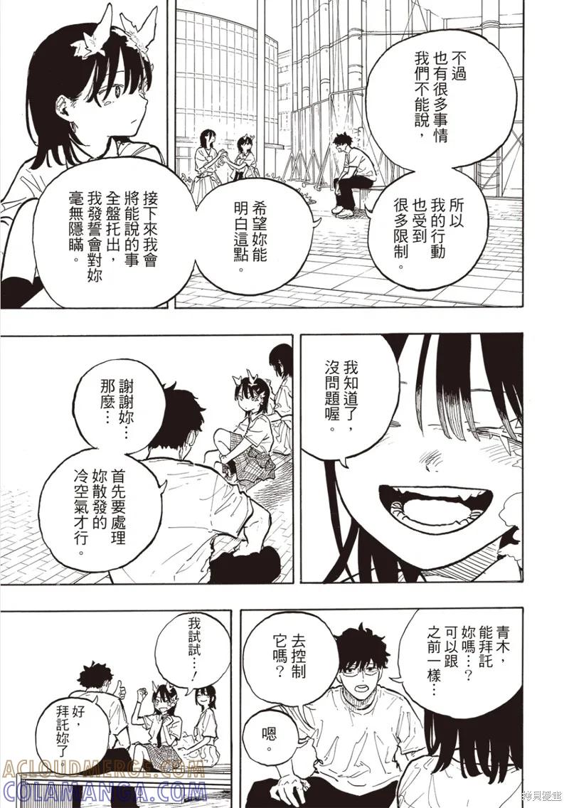 《琉璃龙龙》第33话 第9页