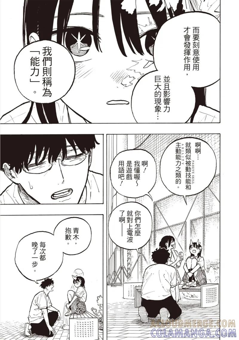 《琉璃龙龙》第33话 第7页