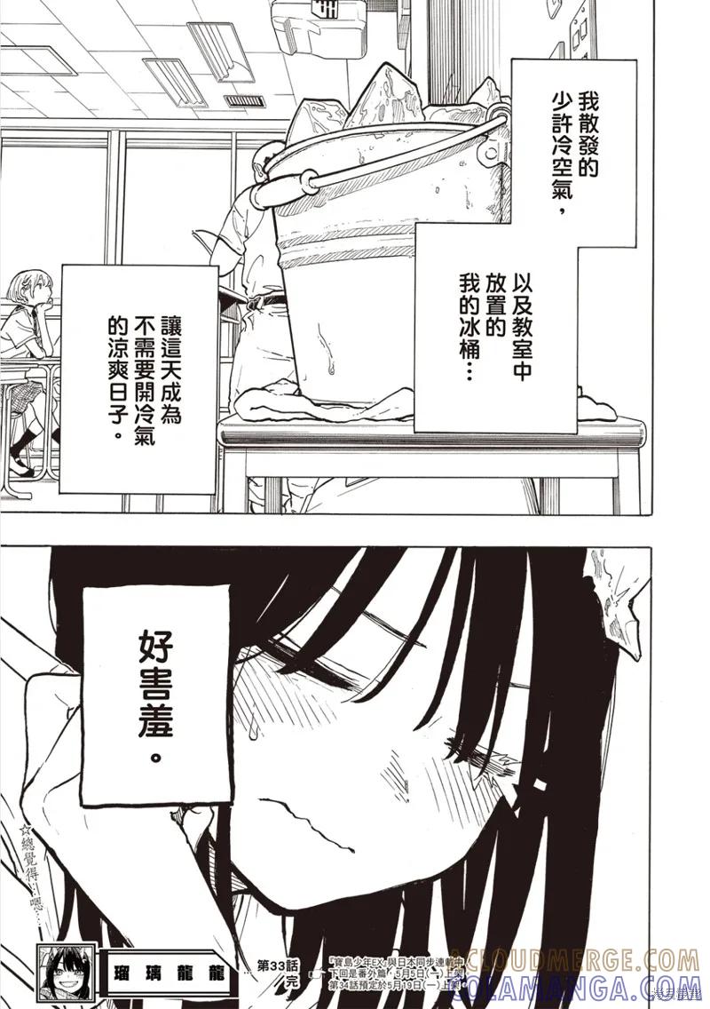 《琉璃龙龙》第33话 第19页