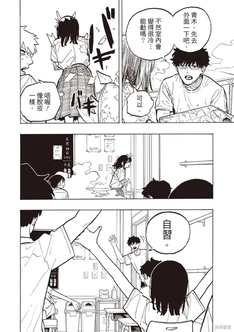 《琉璃龙龙》第33话 第4页