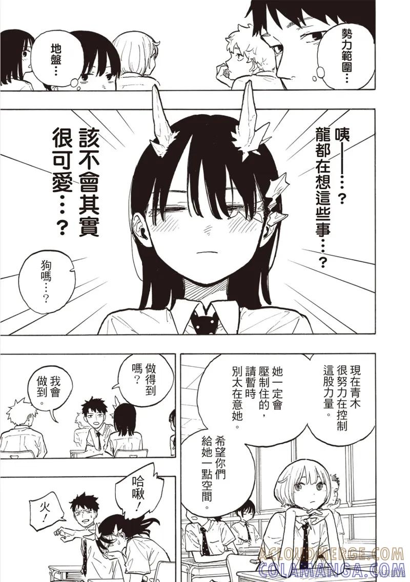 《琉璃龙龙》第33话 第13页