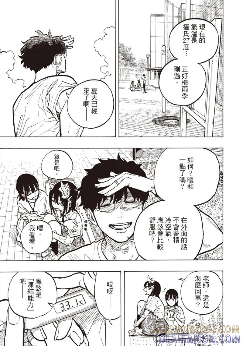 《琉璃龙龙》第33话 第5页