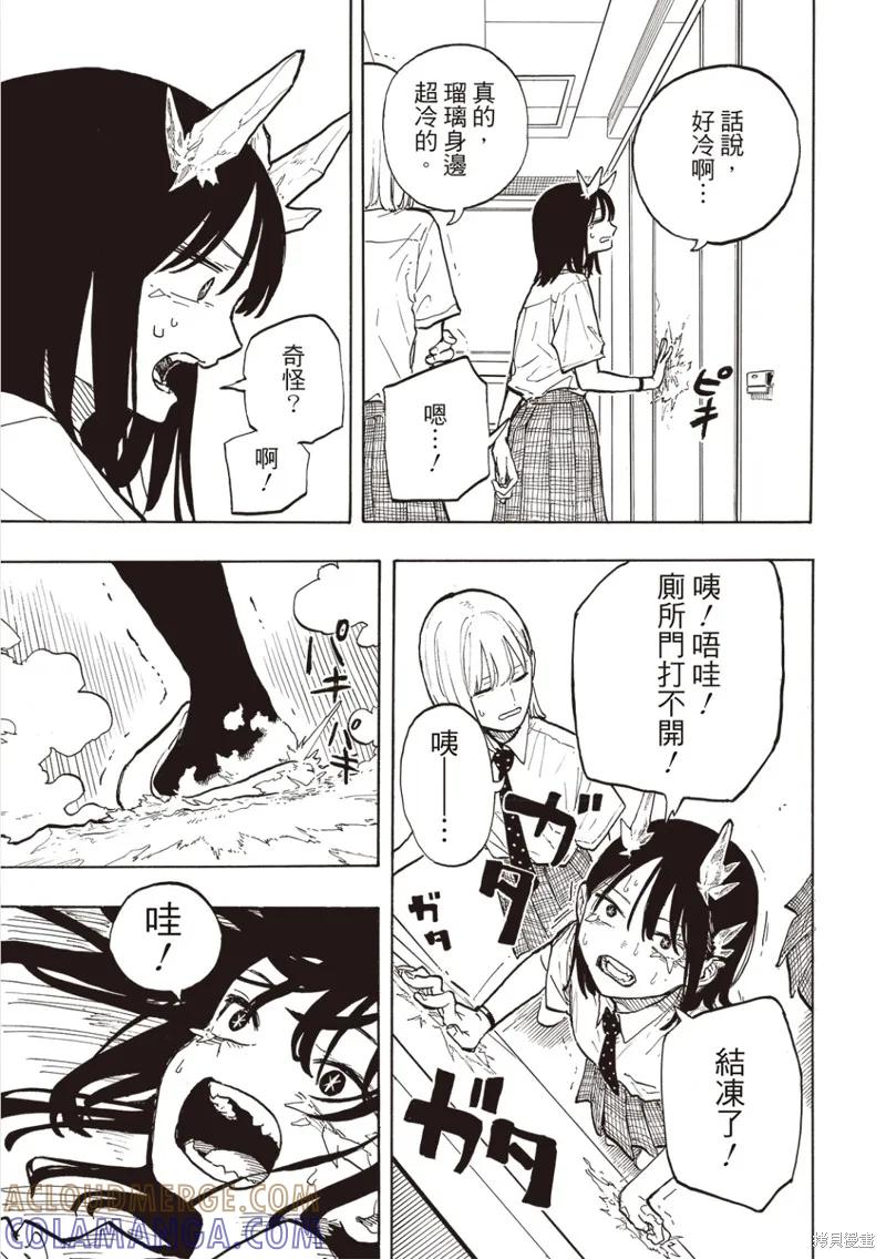 《琉璃龙龙》第33话 第15页