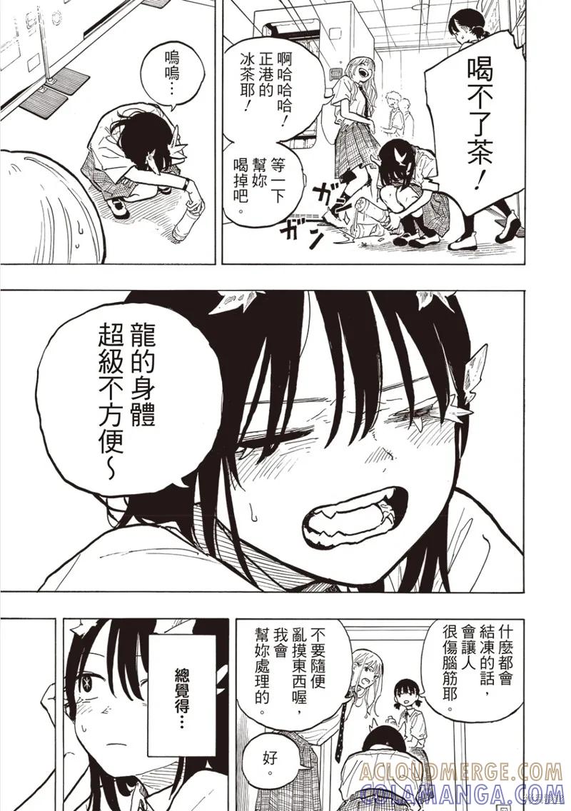 《琉璃龙龙》第33话 第17页