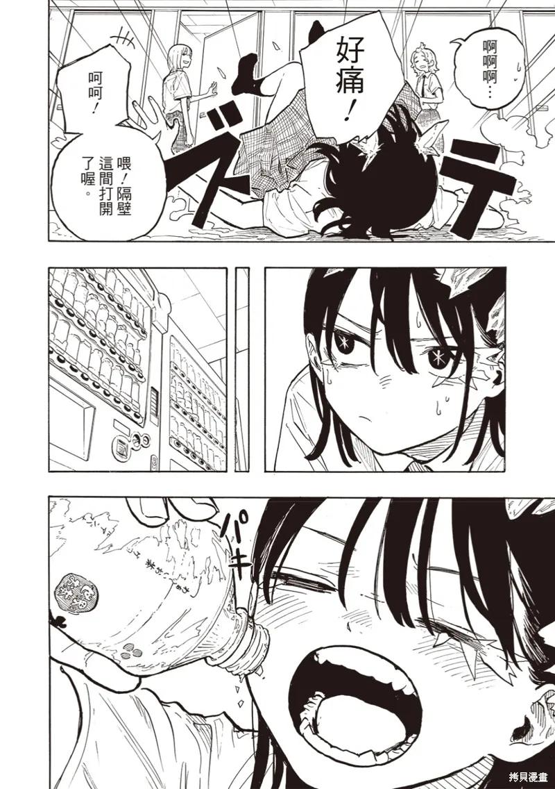 《琉璃龙龙》第33话 第16页
