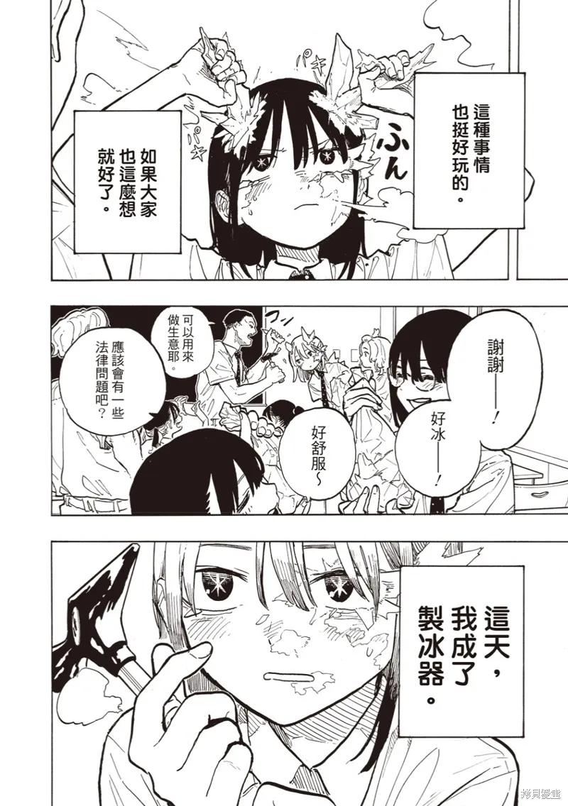 《琉璃龙龙》第33话 第18页
