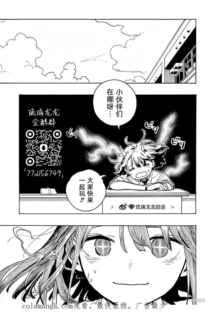 《琉璃龙龙》第33话 第20页