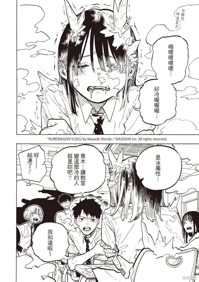 《琉璃龙龙》第33话 第2页
