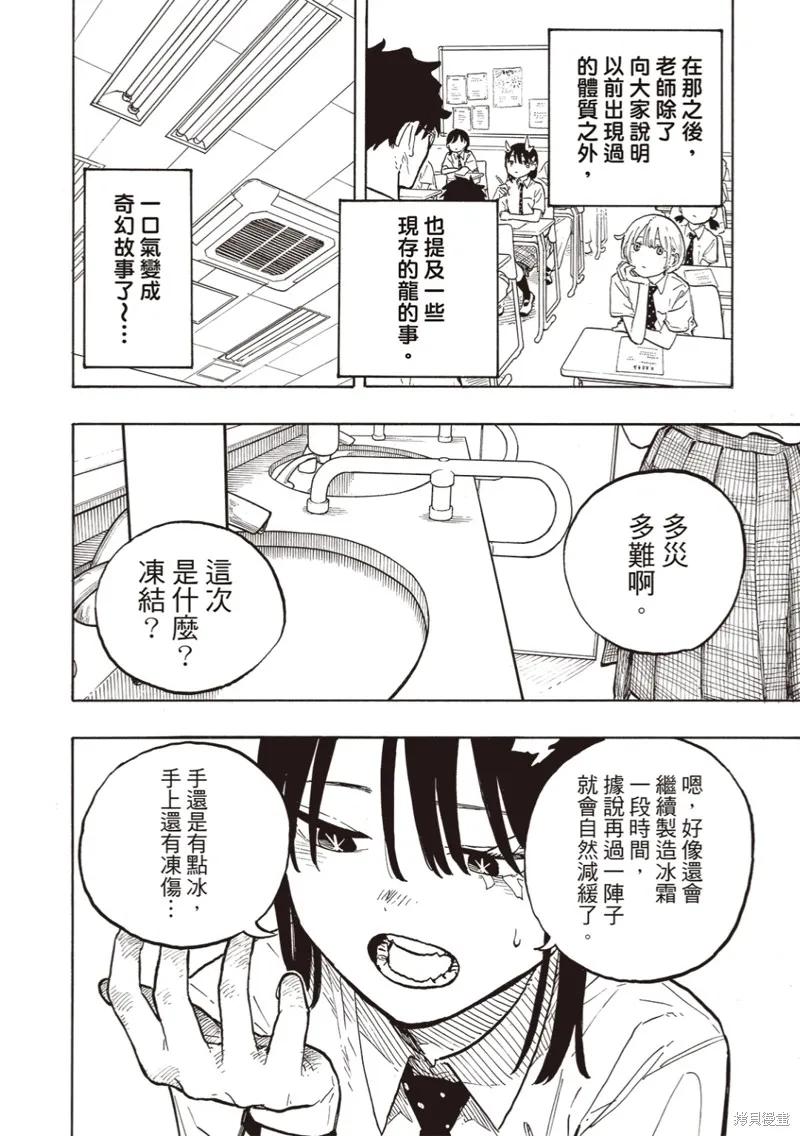《琉璃龙龙》第33话 第14页