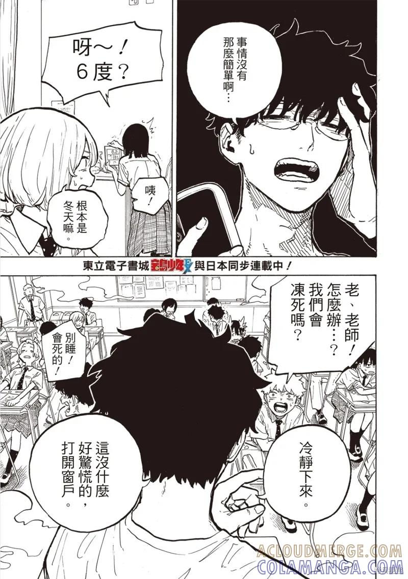 《琉璃龙龙》第33话 第3页