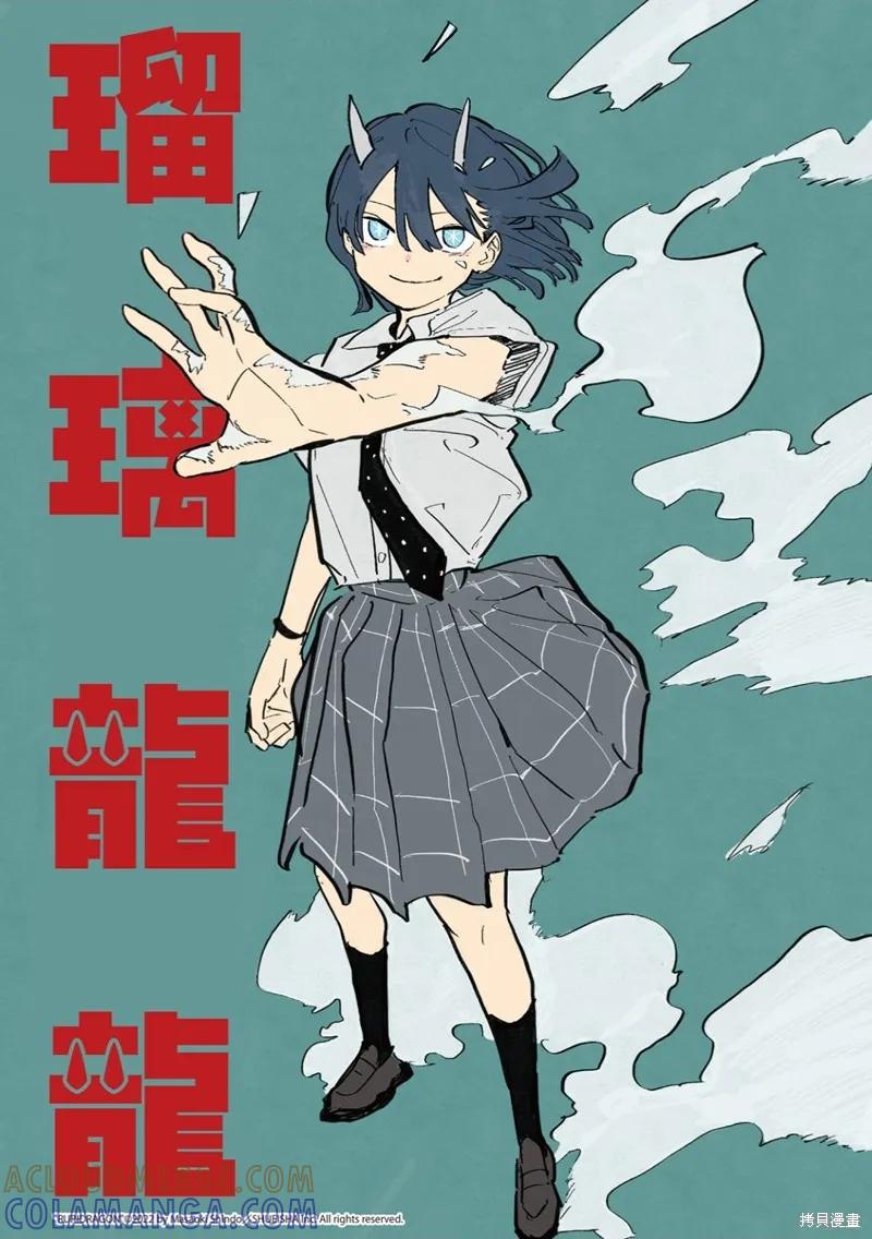 《琉璃龙龙》插图2 第2页