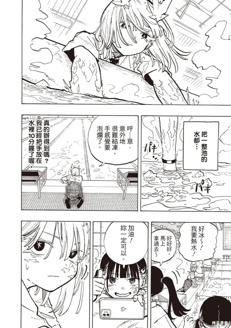 《琉璃龙龙》第34话 第12页