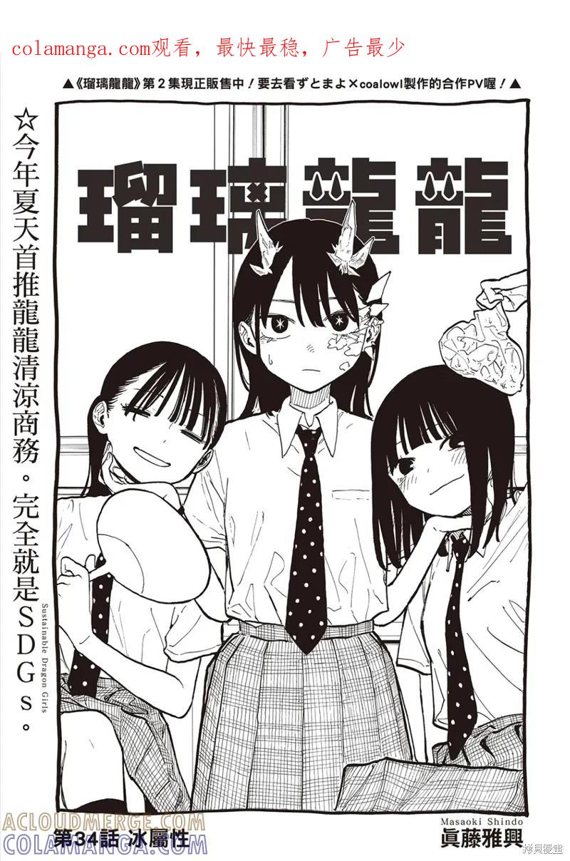 《琉璃龙龙》第34话 第1页