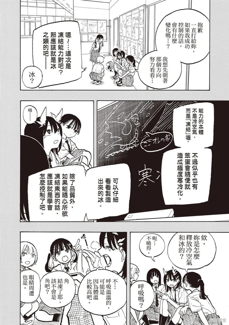 《琉璃龙龙》第34话 第10页