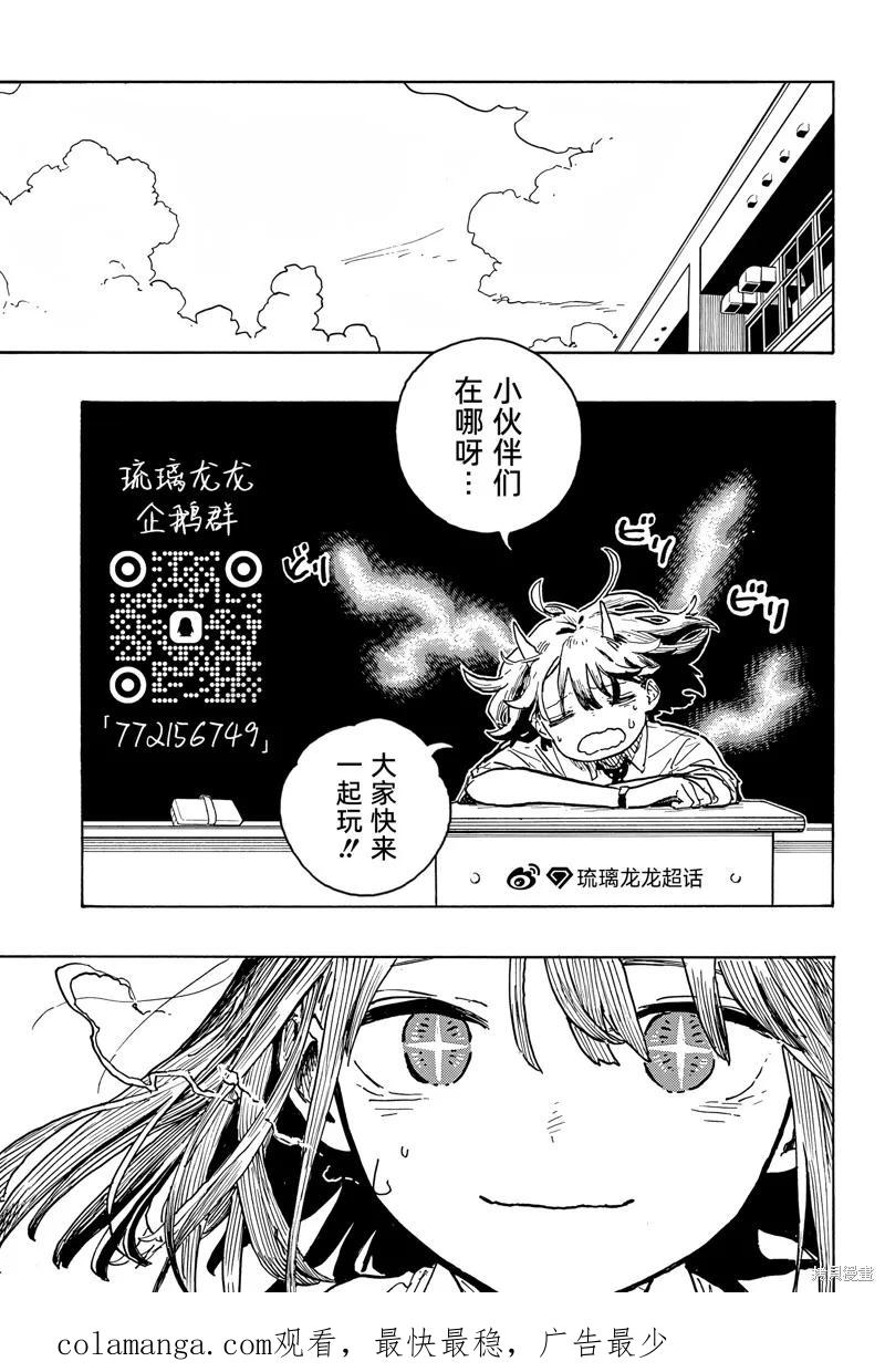 《琉璃龙龙》第34话 第20页