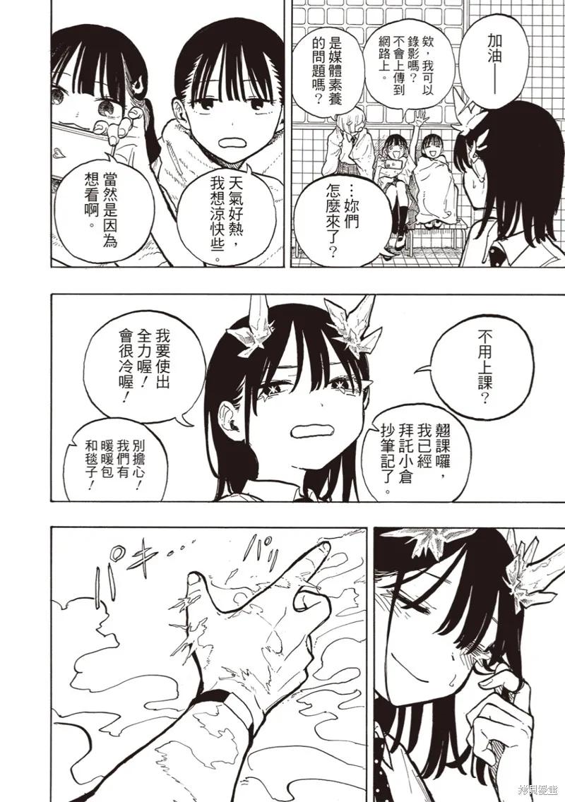 《琉璃龙龙》第34话 第8页