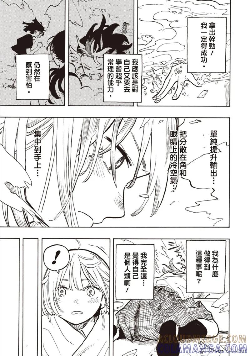 《琉璃龙龙》第34话 第13页