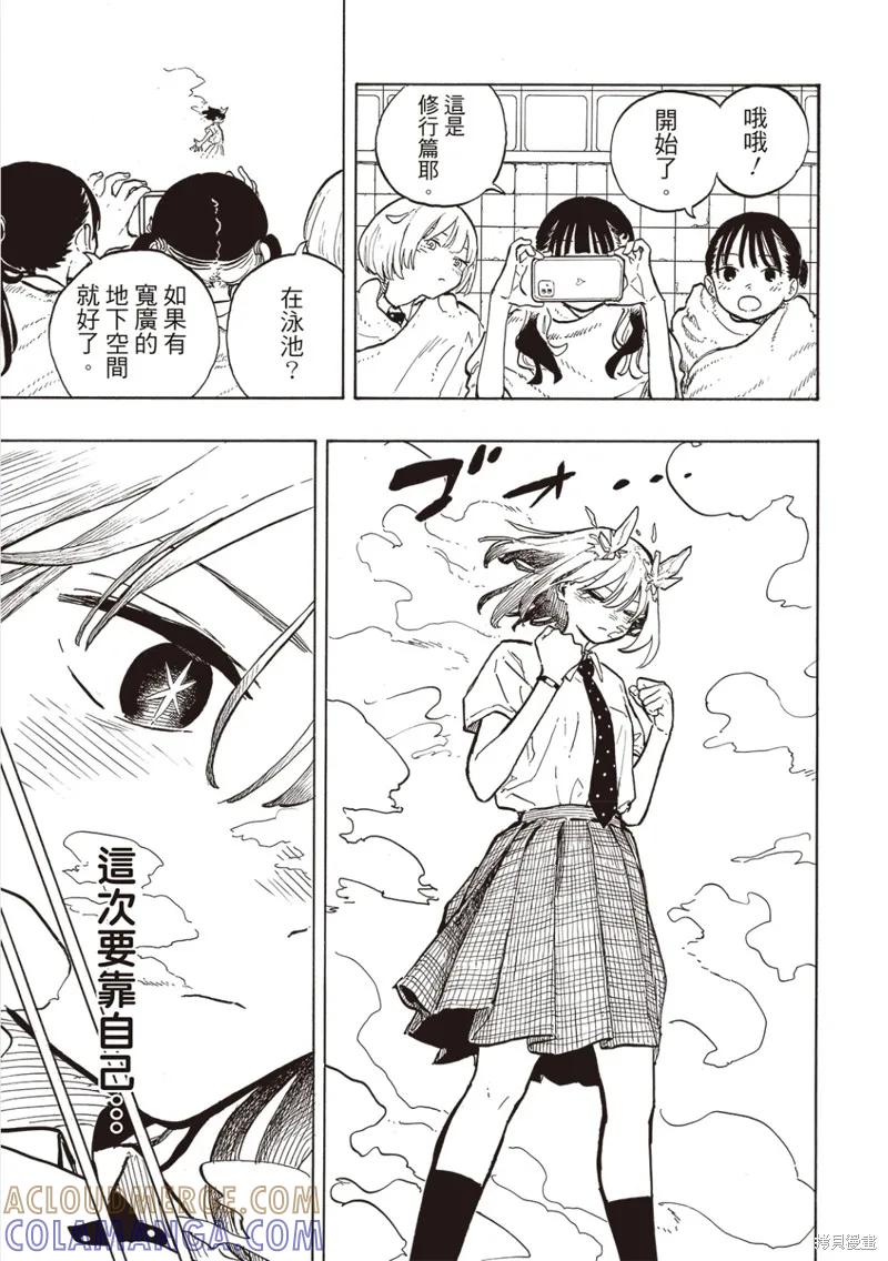 《琉璃龙龙》第34话 第9页