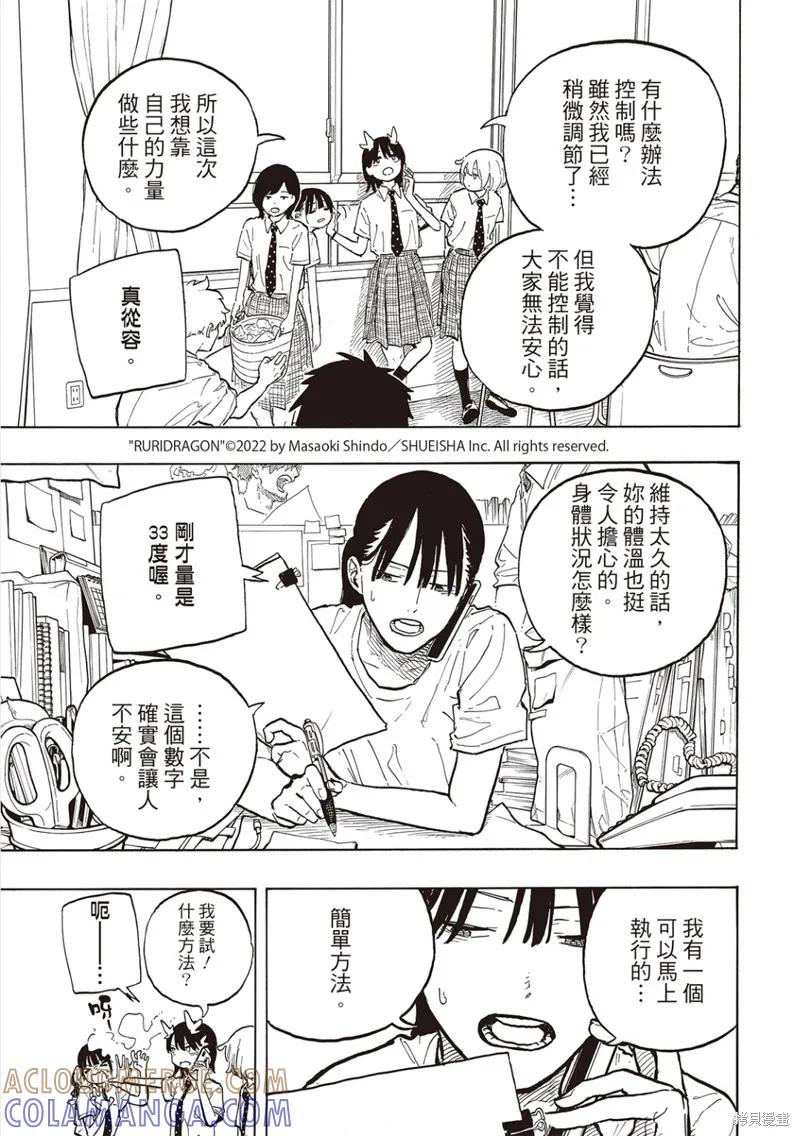 《琉璃龙龙》第34话 第3页