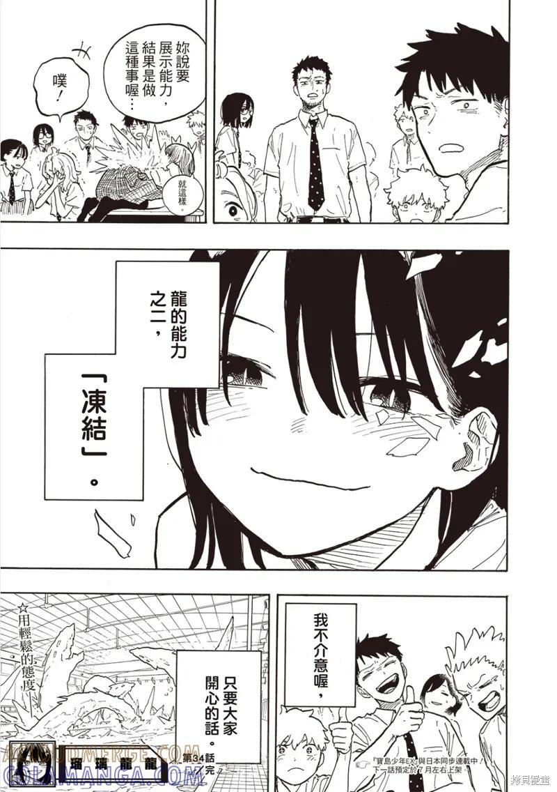 《琉璃龙龙》第34话 第19页