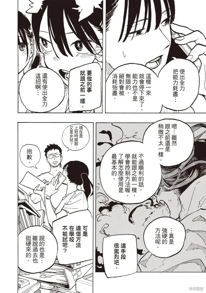 《琉璃龙龙》第34话 第4页