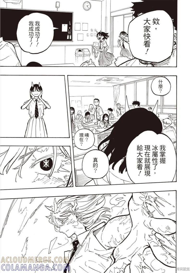 《琉璃龙龙》第34话 第17页