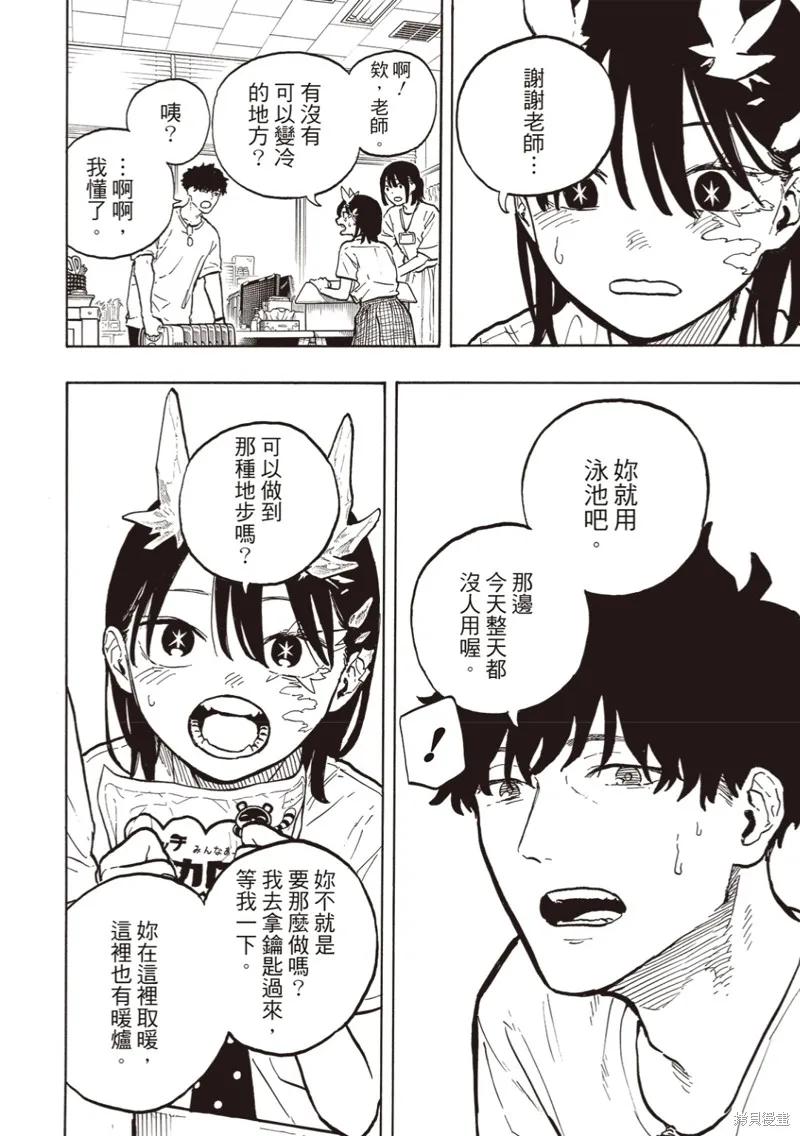 《琉璃龙龙》第34话 第6页