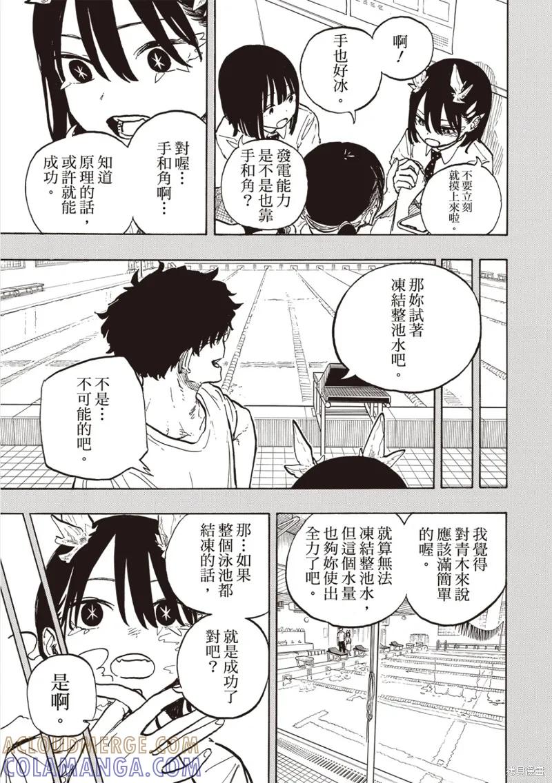 《琉璃龙龙》第34话 第11页