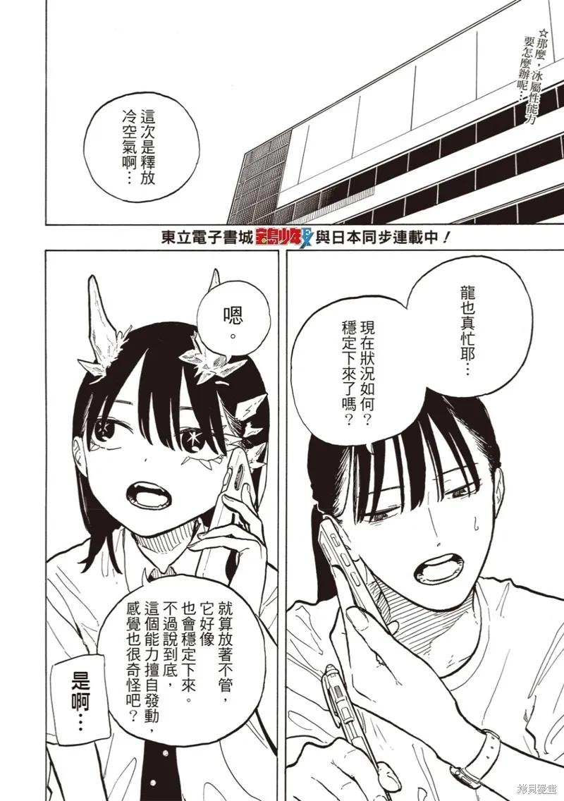 《琉璃龙龙》第34话 第2页