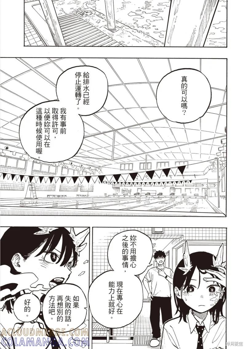 《琉璃龙龙》第34话 第7页