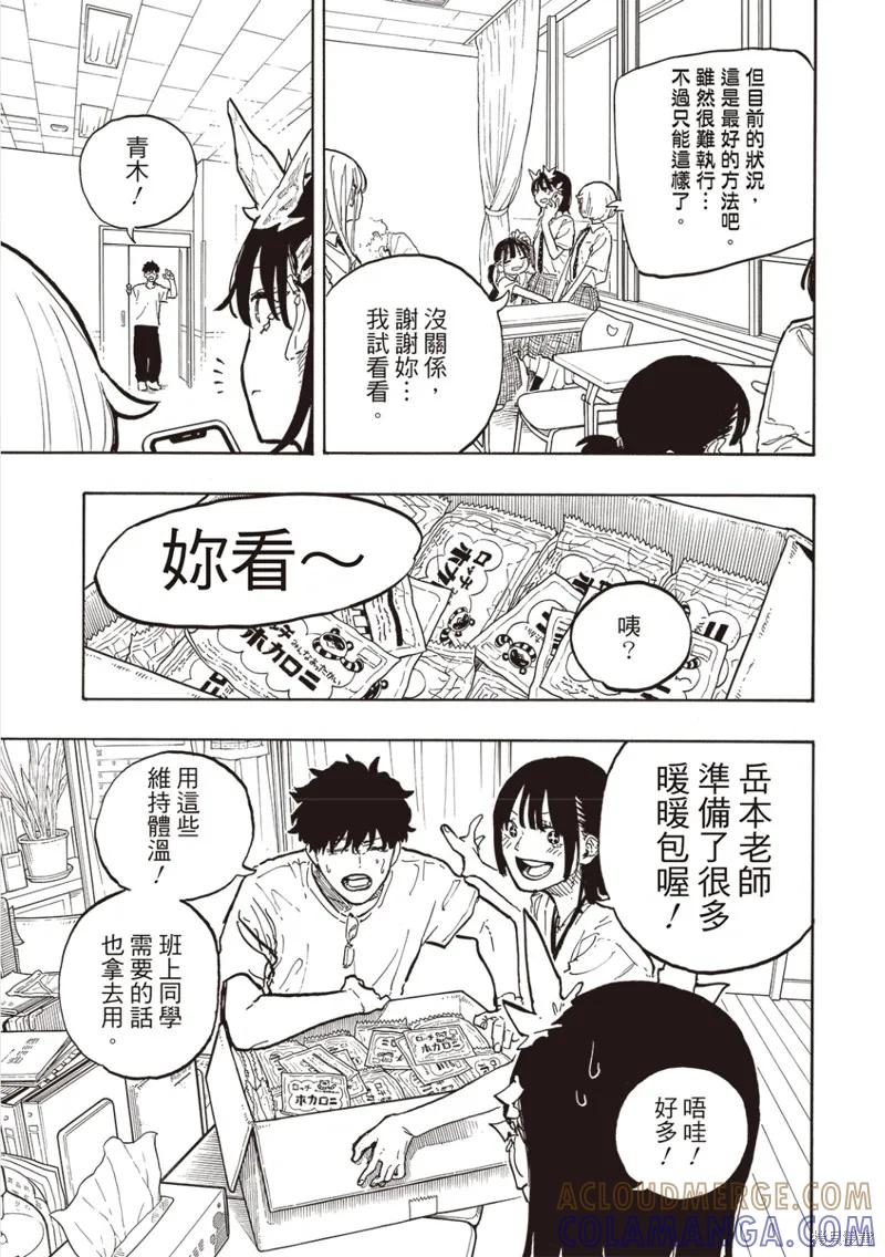 《琉璃龙龙》第34话 第5页