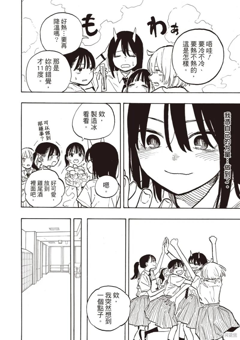 《琉璃龙龙》第34话 第16页