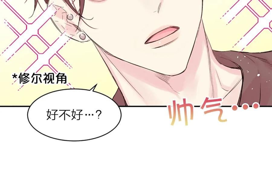 《别离我太近》第13话 你好暖 第96页