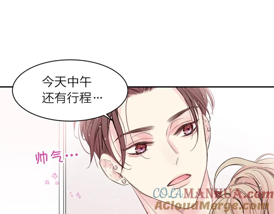 《别离我太近》第13话 你好暖 第93页