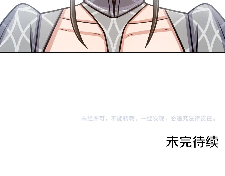 《骑士团的后花园》第13话 初次认识 第116页