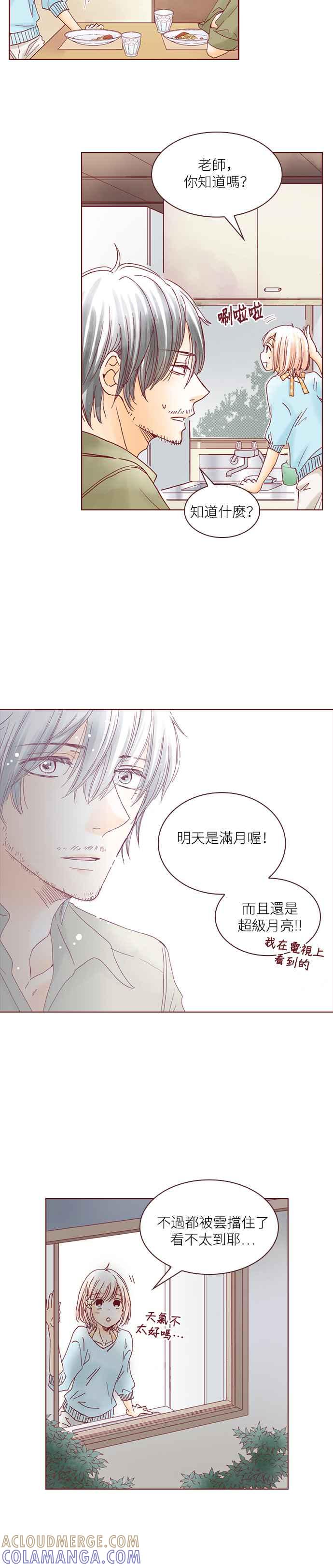 《迟来的初恋》第18话 第11页