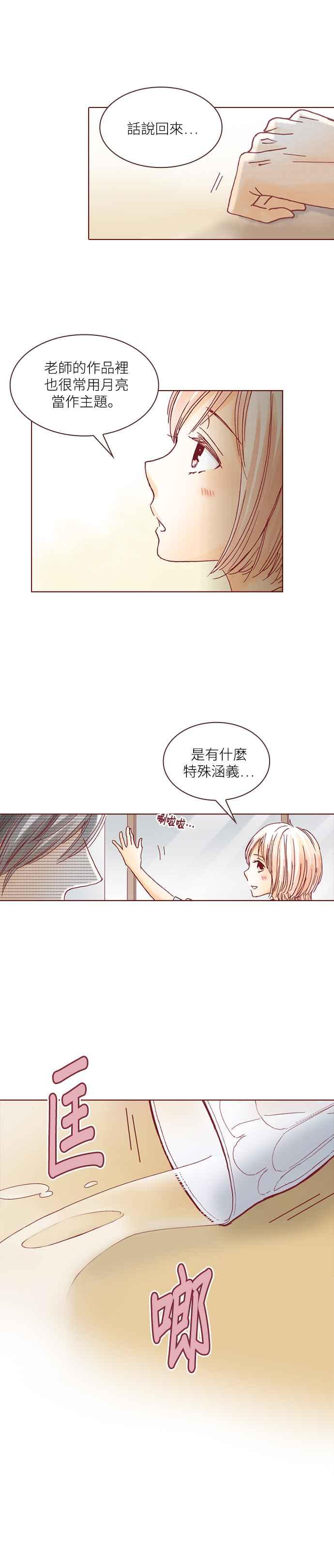 《迟来的初恋》第18话 第12页