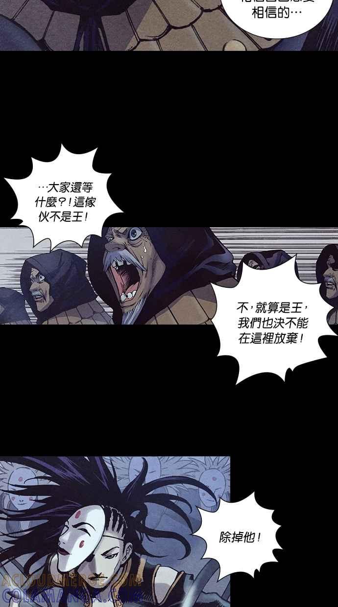 《新暗行御史》第208话 第37页