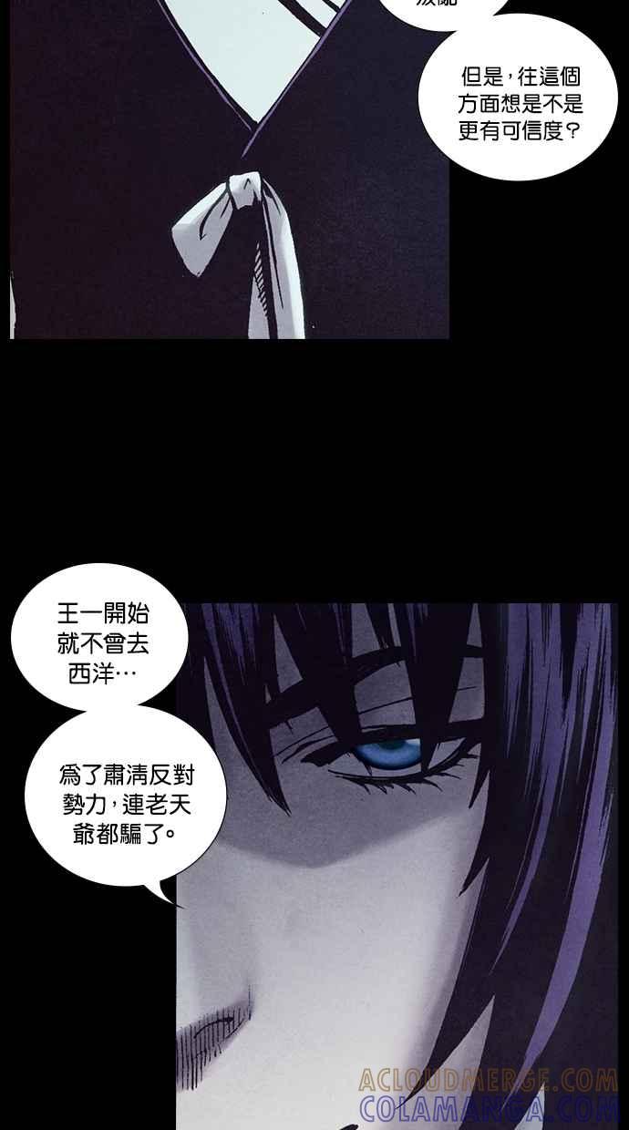 《新暗行御史》第208话 第35页
