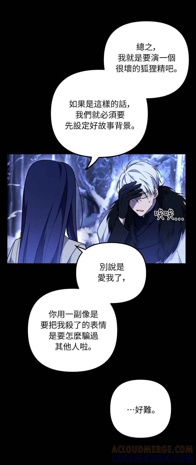 《魅惑北方公爵》第3话 第16页