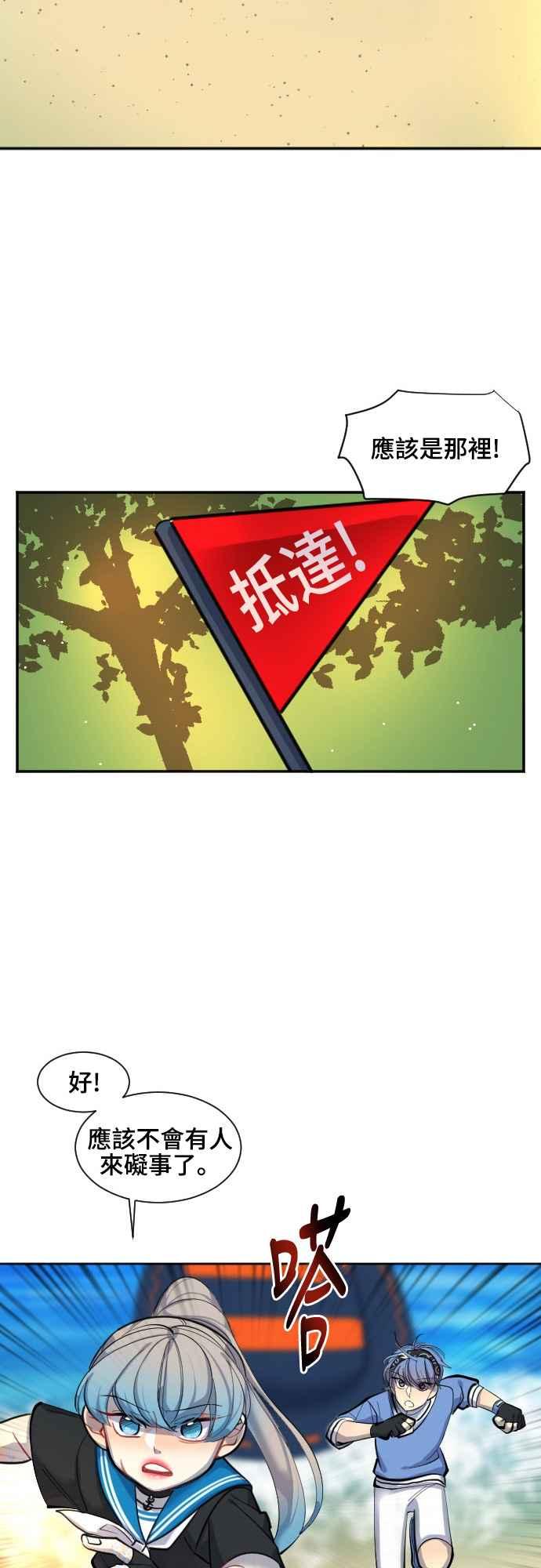 《变身外套》[第31话] 山顶 第26页