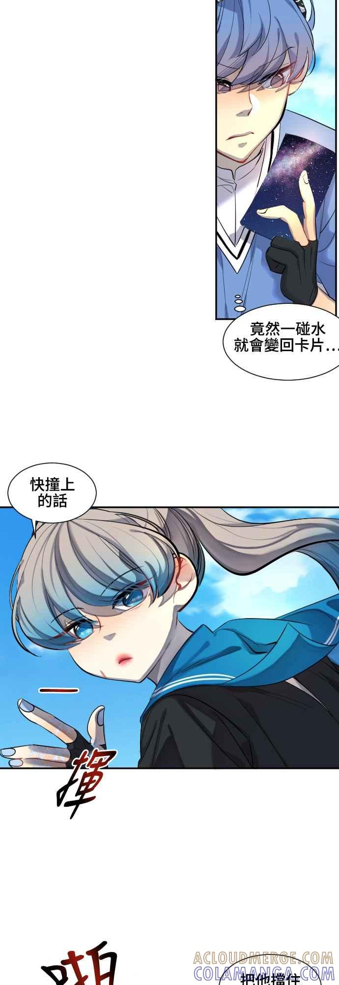 《变身外套》[第31话] 山顶 第21页