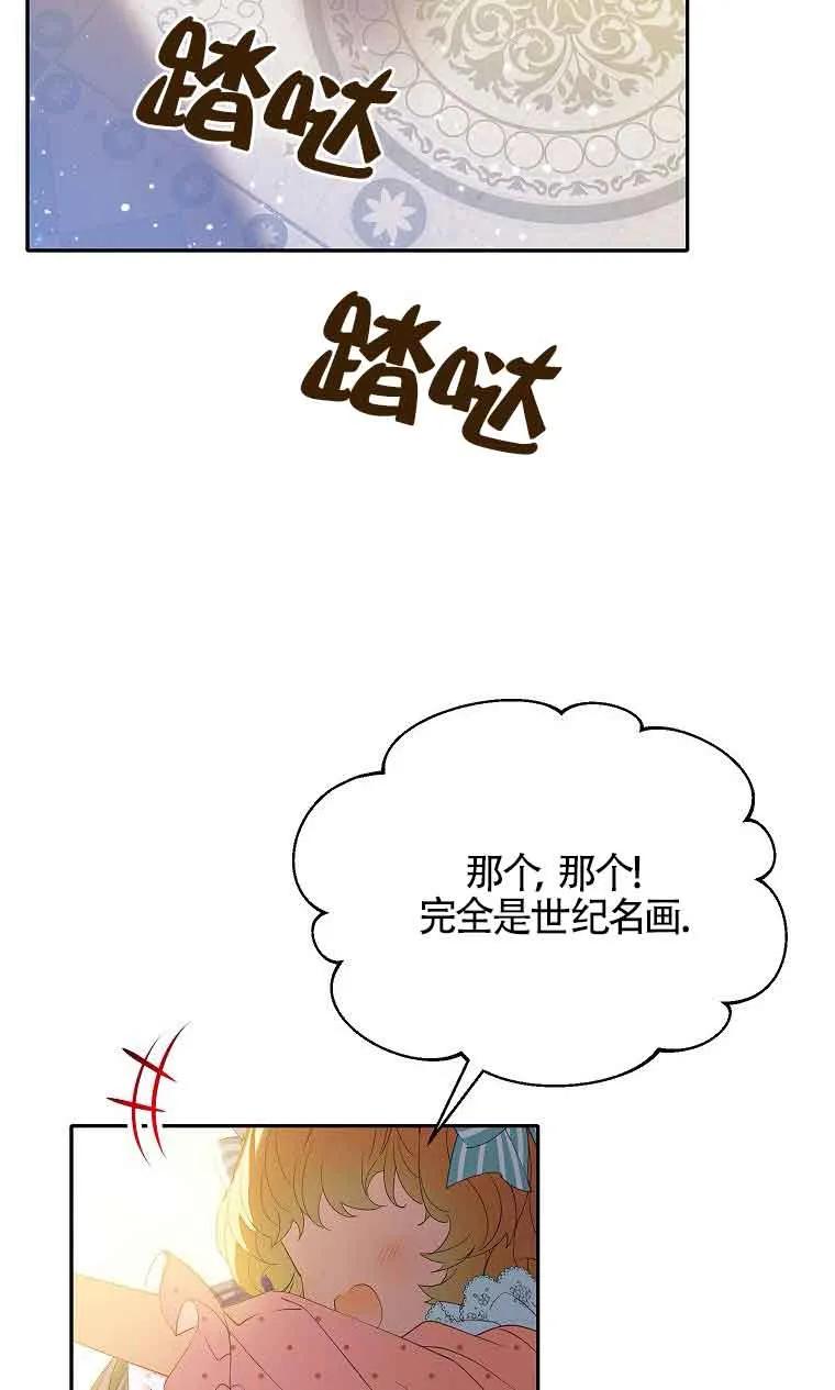 《恶棍家族的继承女》第33话 第72页