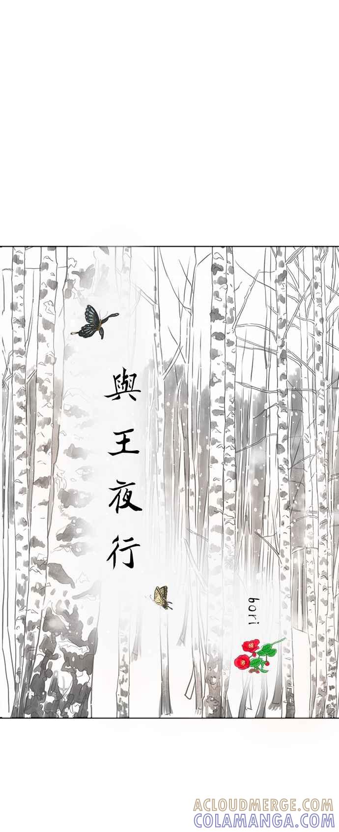 与王夜行 第44话 第19页