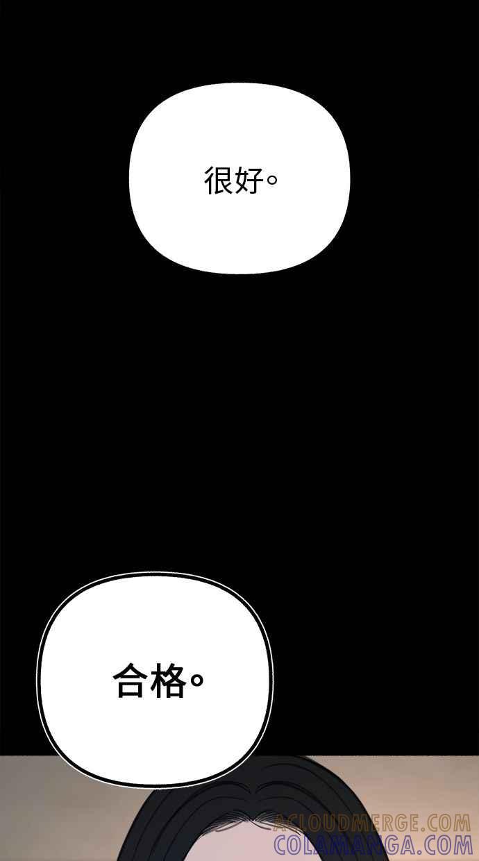 隐密的缪思 第45话 观察者 第4页