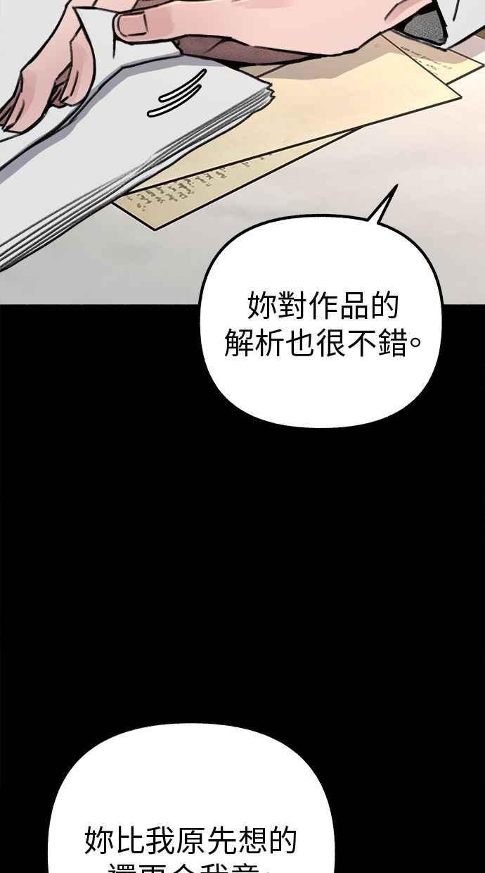 隐密的缪思 第45话 观察者 第8页